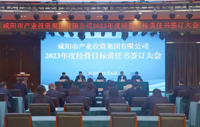 咸阳市PA视讯官方网站集团召开2023年度经营目标责任书签订大会